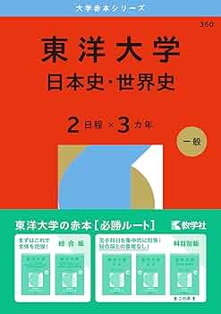歴史学と東洋史学 Amazon.co.jp: 東大連続講義 歴史学の思考法 : 東京大学教養学部